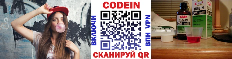 Codein напиток Lean (лин)  Козловка 